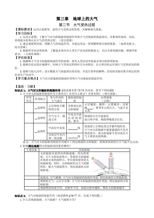 高中地理_导学案2《大气受热过程》