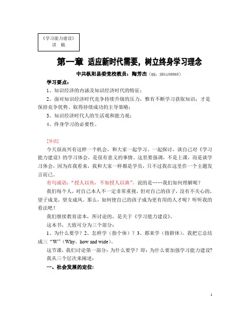讲义：适应新时代需要,树立终身学习理念