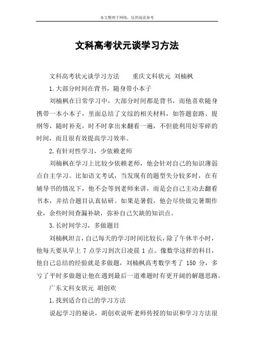 文科高考状元谈学习方法