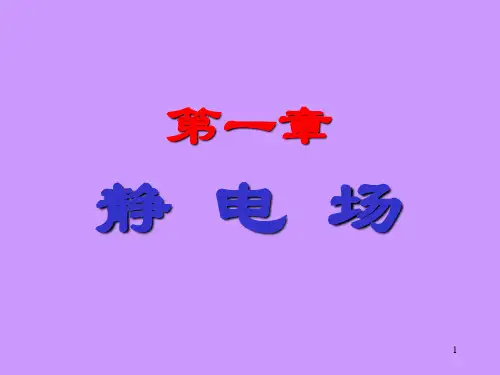 赵凯华电磁学课件及课后习题答案