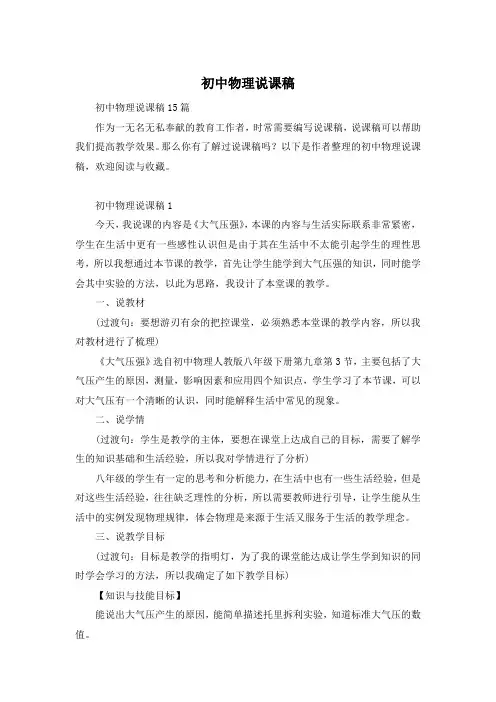 初中物理说课稿