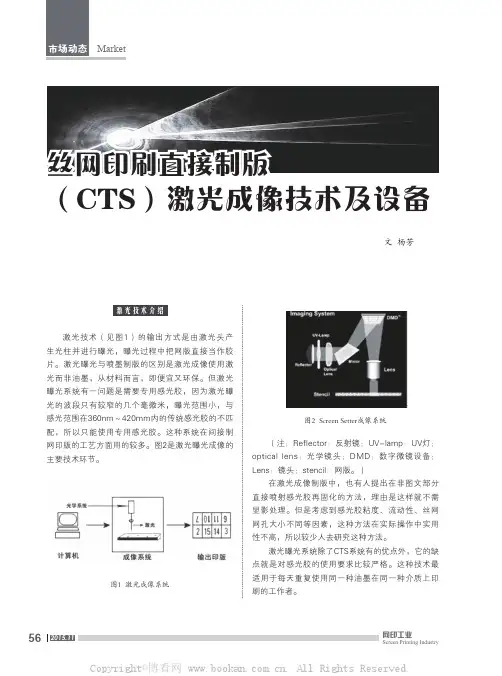 丝网印刷直接制版(CTS)激光成像技术及设备