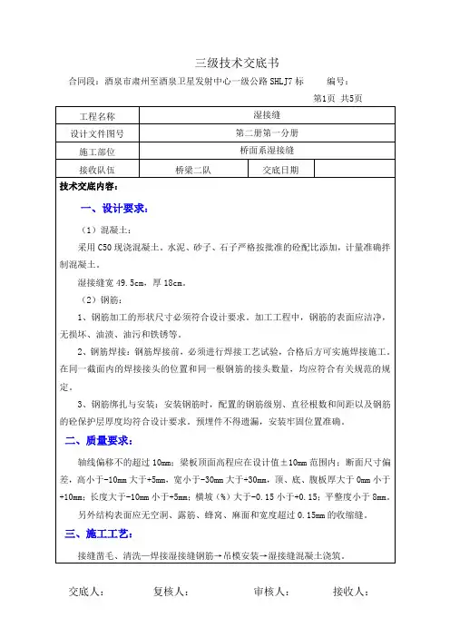 湿接缝三级交底