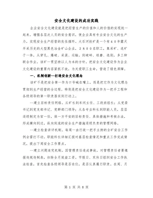 安全文化建设的成功实践(三篇)