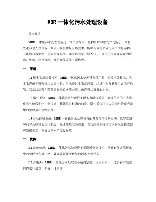 MBR一体化污水处理设备