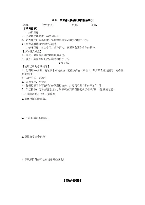 学习螺纹及螺纹紧固件的画法