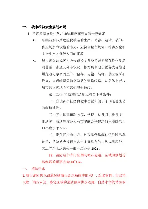 《城市消防规划规范》