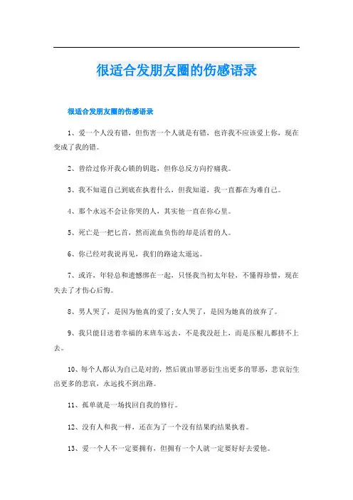 很适合发朋友圈的伤感语录
