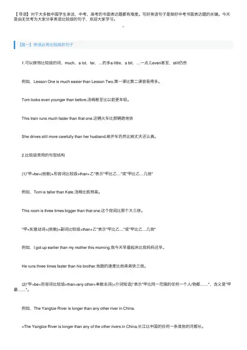 英语必背比较级的句子有哪些