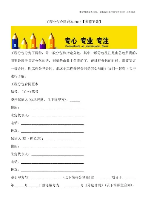 工程分包合同范本2018【推荐下载】