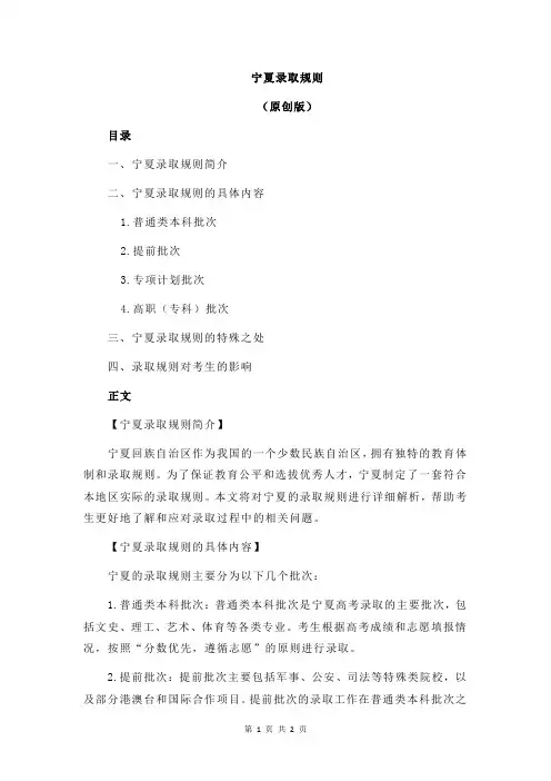 宁夏录取规则