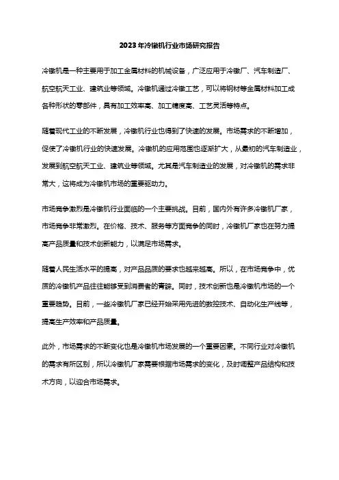 2023年冷镦机行业市场研究报告