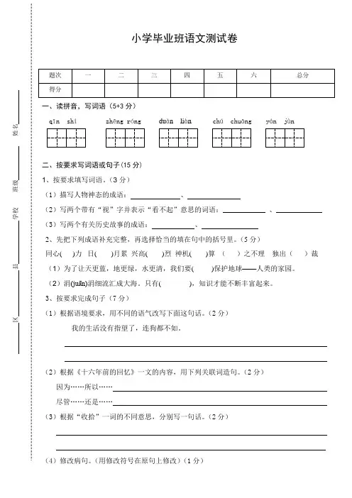小学毕业班语文测试卷 123