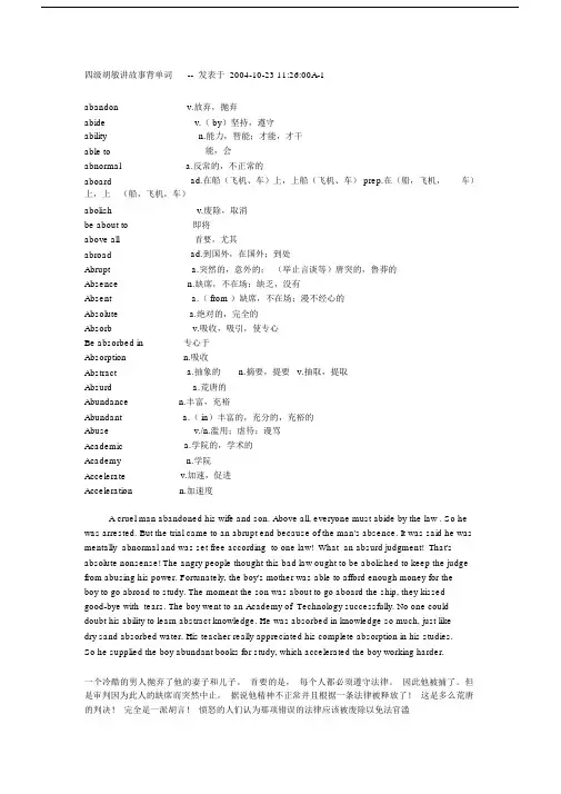 完整版四级胡敏讲故事背单词.doc