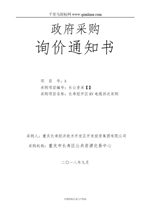 电缆采购招投标书范本