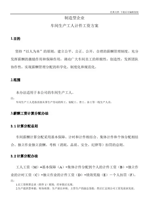 工人计件工资方案(实用版)