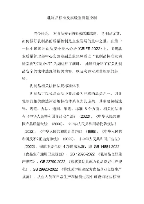乳制品标准及实验室质量控制
