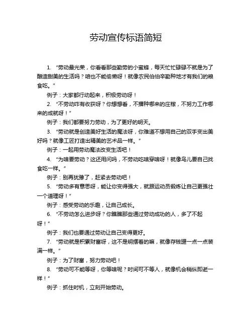 劳动宣传标语简短
