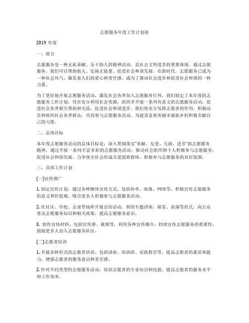 志愿服务年度工作计划表