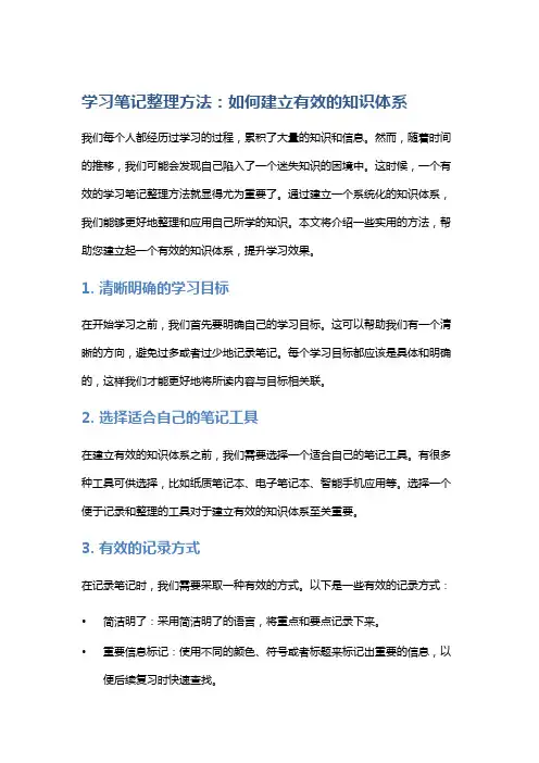 学习笔记整理方法：如何建立有效的知识体系