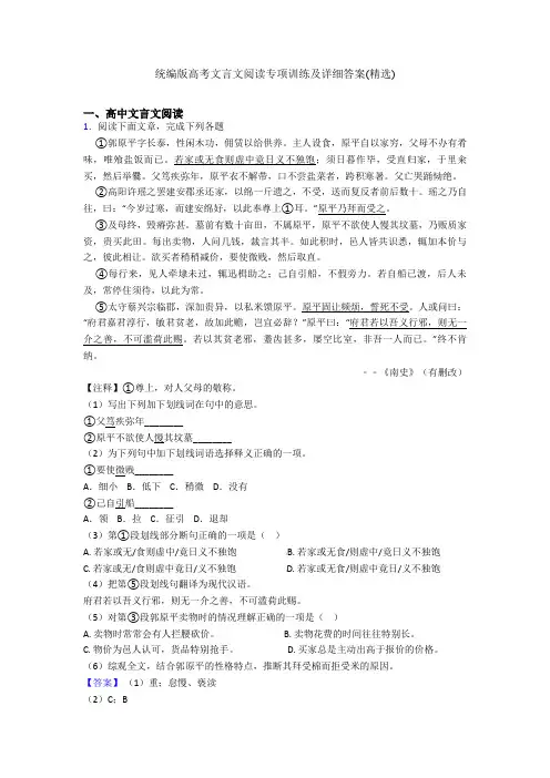 统编版高考文言文阅读专项训练及详细答案(精选)