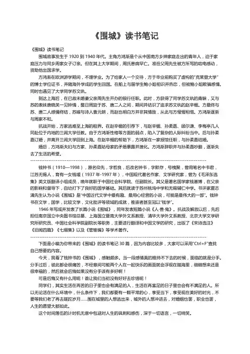 《围城》读书笔记（精选30篇）