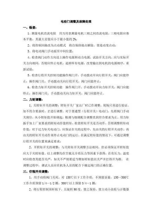 阀门调试