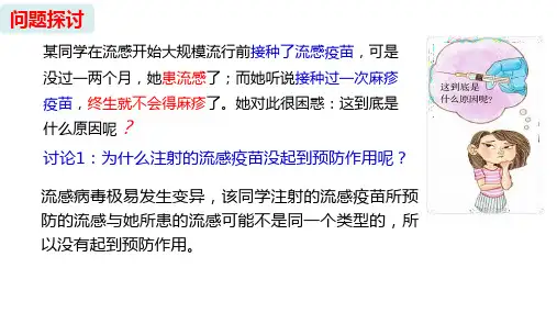 高中生物新教材选择性必修一第四章第四节免疫学应用