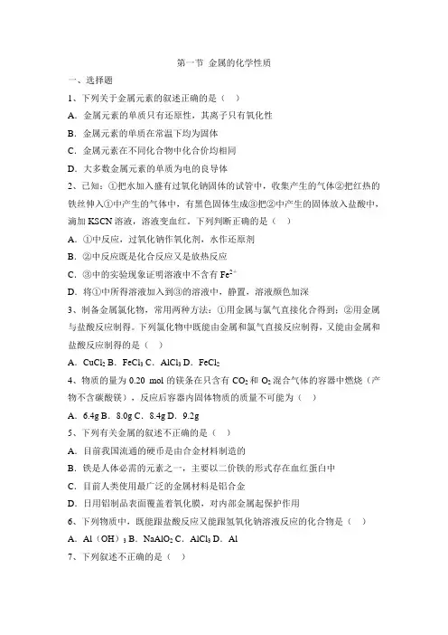 人教版高中化学必修1-3.1《金属的化学性质》综合练习2