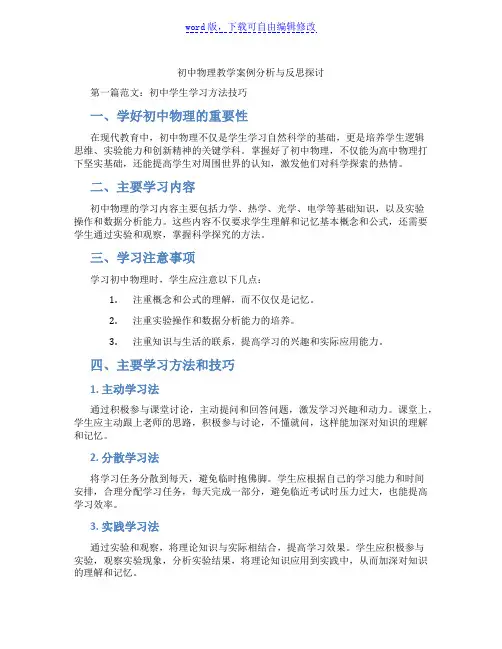 初中物理教学案例分析与反思探讨