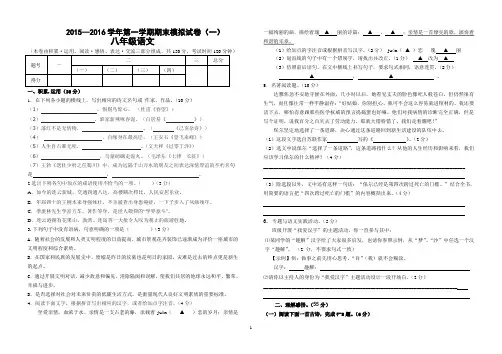 八年级语文区级模拟