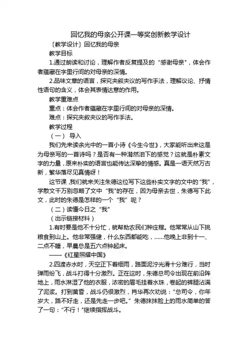 回忆我的母亲公开课一等奖创新教学设计