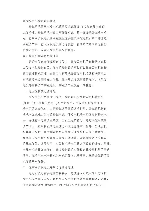 同步发电机励磁系统概述