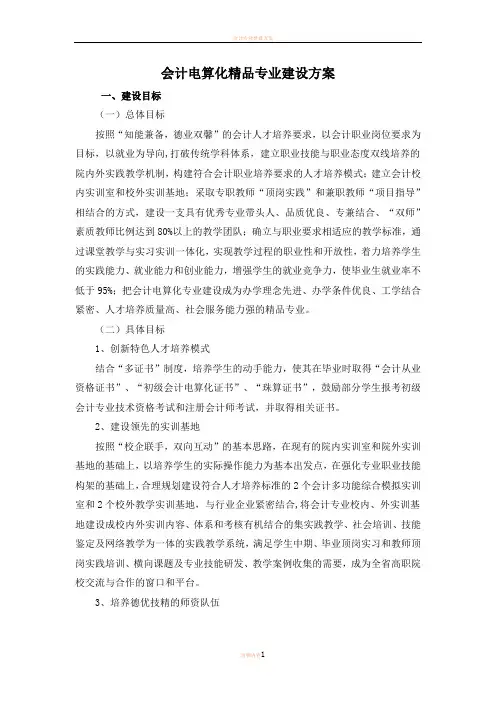 会计专业建设计划