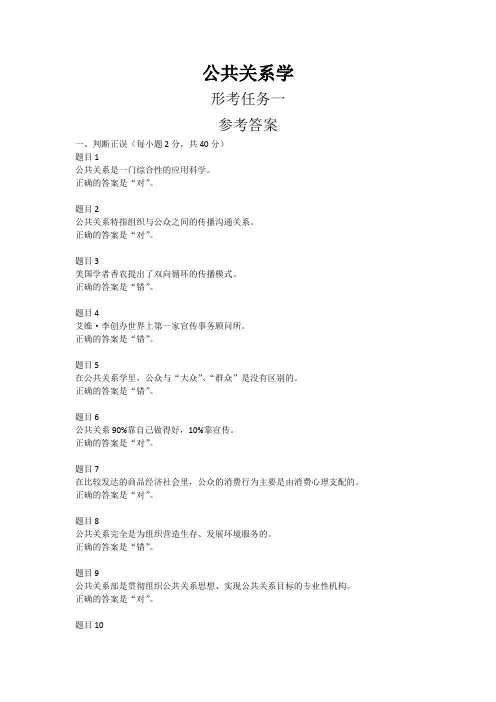 公共关系学参考答案