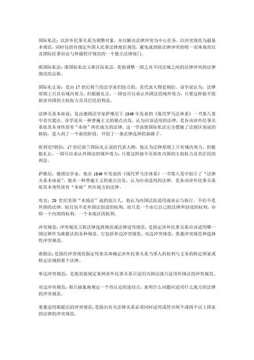 国际私法核心考点