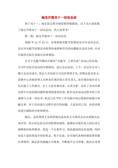 淘宝开展双十一活动总结