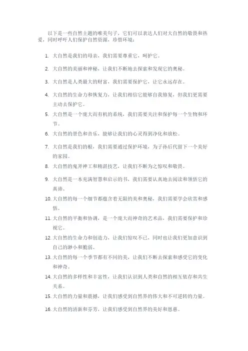 自然手抄报的唯美句子