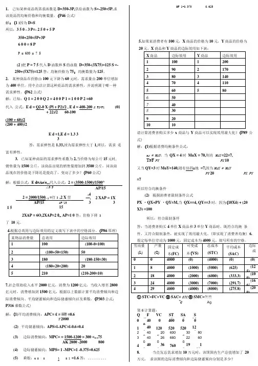 西方经济学期末复习(含答案).doc