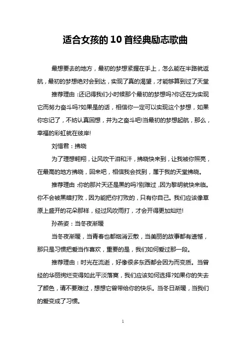 适合女孩的10首经典励志歌曲