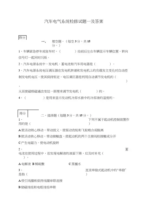 汽车电气系统检修试题一及答案