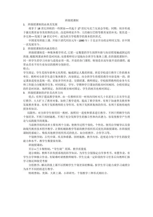 班级授课制