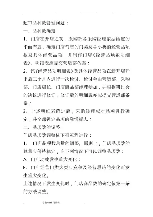 超市管理方案与运营流程图