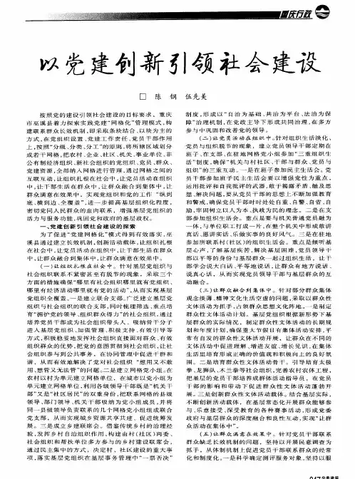 以党建创新引领社会建设