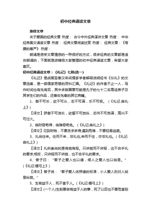 初中经典诵读文章