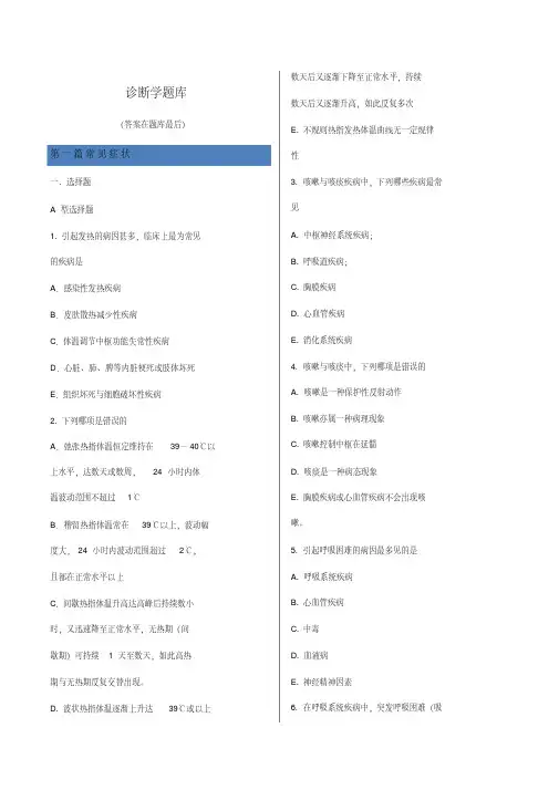 诊断学-题库-习题