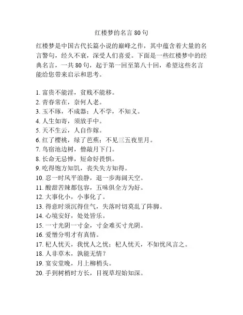 红楼梦的名言80句