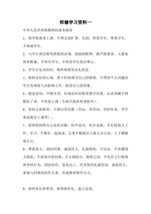 师德师风学习内容