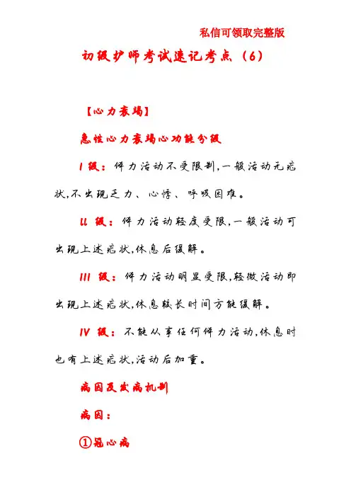 初级护师考试速记考点(6)