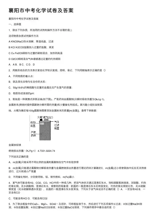 襄阳市中考化学试卷及答案